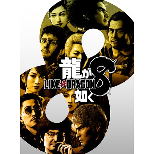 龍が如く8 PS4版（早期特典付き）※2025年11月中旬出荷分 単品 PS4版
