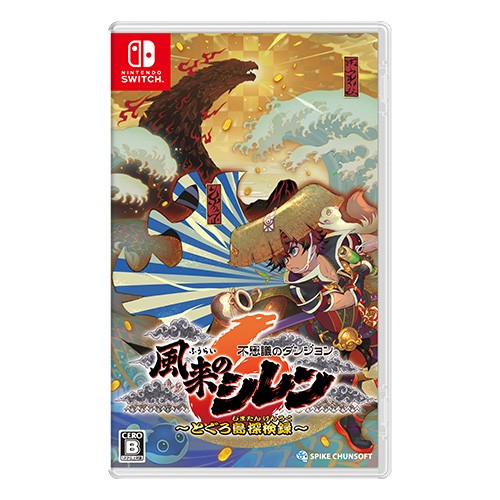 不思議のダンジョン 風来のシレン6 とぐろ島探検録(スパイク・チュンソフトストア限定特典付き) ソフト単品 (特典付)