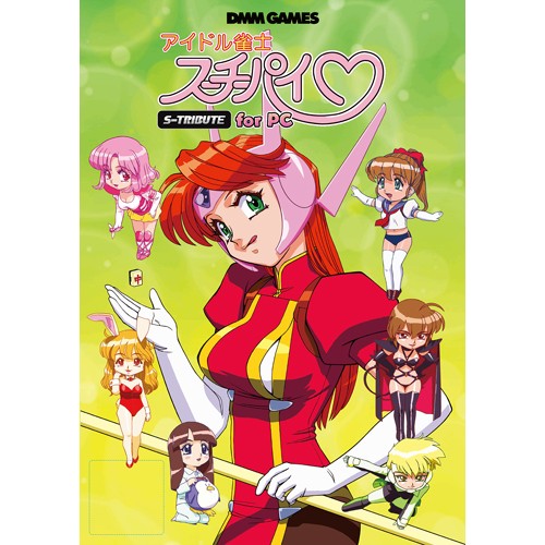 アイドル雀士スーチーパイ Sトリビュート for PC 通常版 （エビテン限定特典付き） PC 通常版 （エビテン限定特典付き）