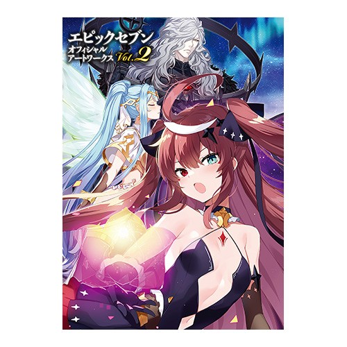 エピックセブン オフィシャルアートワークス Vol.2 (限定特典付き） エピックセブン  オフィシャルアートワークス Vol.2