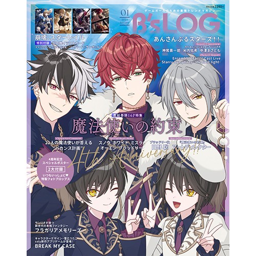 B's-LOG 2024年1月号 ebtenDXパック『魔法使いの約束』ファブリックポスター付き ebtenDXパック