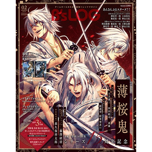 B's-LOG 2024年2月号 ebtenDXパック『薄桜鬼 真改』アクリルパネル付き ebtenDXパック