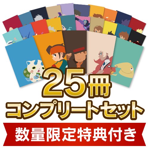 【LEVEL5】特製オリジナルA5ノート25冊コンプリートセット（先着200名様に記念缶バッジプレゼント） ノート25冊コンプリートセット