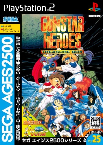 ガンスターヒーローズ ～トレジャーボックス～SEGA AGES 2500 シリーズ Vol.25