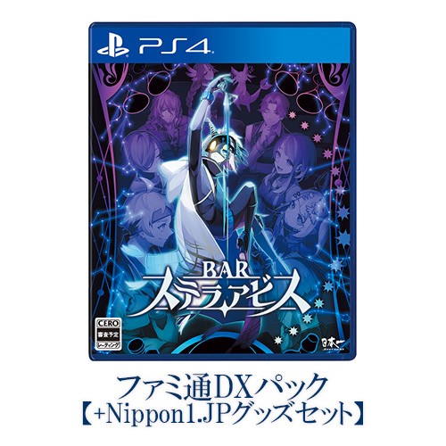 BARステラアビス ファミ通DXパック PS4版（アートブック+サントラCD付き） DXパック PS4 アートブック+CD