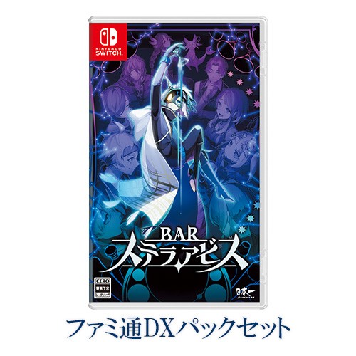 BARステラアビス ファミ通DXパック Switch版 DXパック Switch