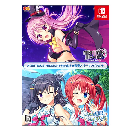 AMBITIOUS MISSION+かけぬけ★青春スパーキング！セット Switch（エビテン限定特典付き） かけぬけ★青春スパーキング！セット 特典付き