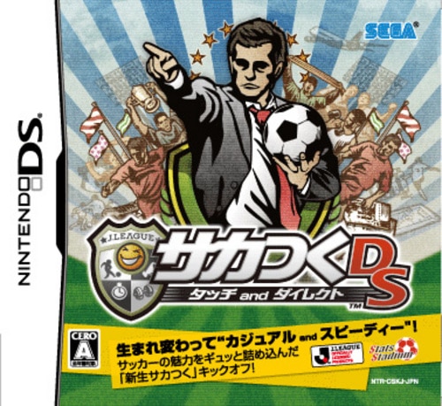 サカつくDS タッチandダイレクト