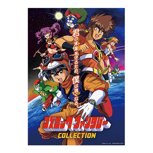 コズミック・ファンタジーCOLLECTION 限定版 ファミ通DXパック 限定版 ファミ通DXパック