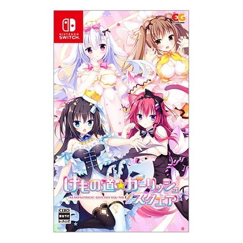 けもの道☆ガーリッシュスクエア 通常版 ファミ通DXパック Switch 通常版【DXパック】 Switch