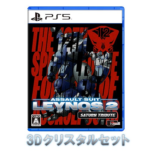 重装機兵レイノス2 サターントリビュート 通常版 ファミ通DXパック3Dクリスタルセット TシャツL PS5 通常版 DX 3Dクリスタル TシャツL PS5