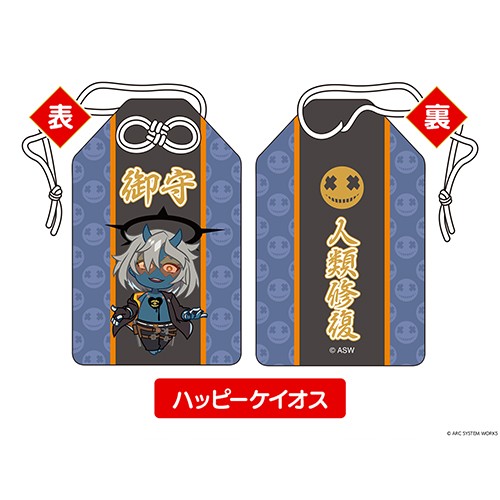 GUILTY GEAR -STRIVE- お守り ハッピーケイオス 【人類修復】 ハッピーケイオス 【人類修復】