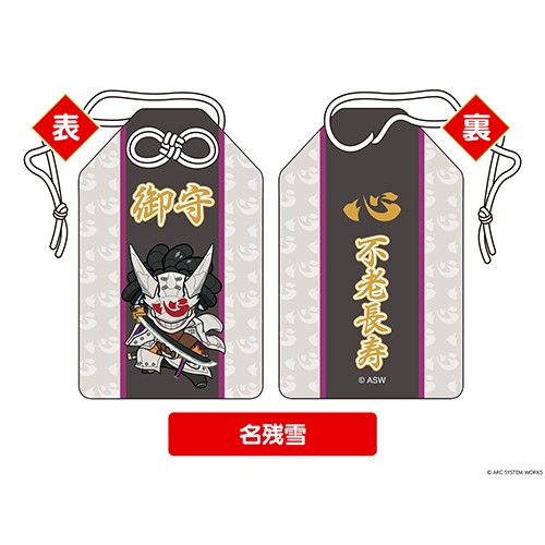 GUILTY GEAR -STRIVE- お守り 名残雪 【不老長寿】 名残雪 【不老長寿】