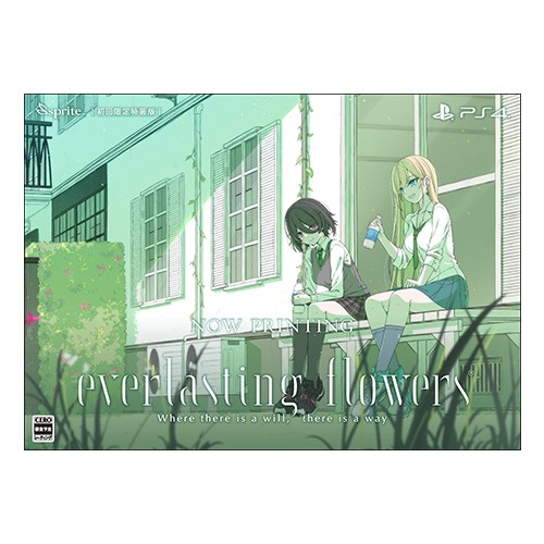 everlasting flowers 初回限定特装版 PS4（エビテン限定特典付き） 初回限定特装版 PS4（エビテン限定特典付き）