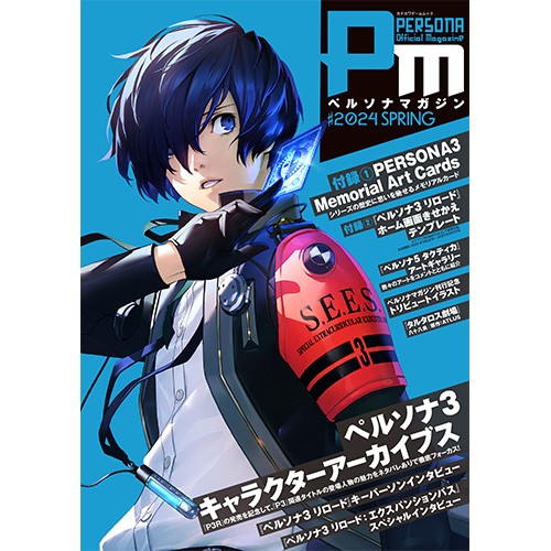 ペルソナマガジン #2024 SPRING ebtenDXパック（アトラスDショップ限定特典付き） ebtenDXパック（アトラスDショップ限定特典付き）