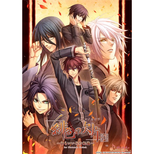 緋色の欠片 玉依姫奇譚 ～おもいいろの記憶～ for Nintendo SwitchebtenDXパック ebtenDXパック