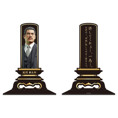 「龍が如く 散った男たち展」位牌アクリルスタンド 風間新太郎※2025年11月中旬出荷分 風間新太郎