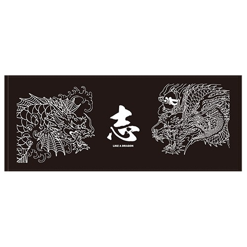 「龍が如く 散った男たち展」志フェイスタオル
