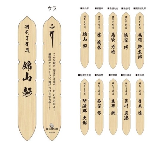 「龍が如く 散った男たち展」オリジナルランダム卒塔婆風しおり