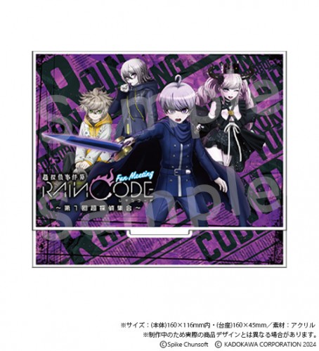 超探偵事件簿 レインコード ファンミーティング ～第1回超探偵集会～ アクリルスタンド※2025年11月中旬出荷分