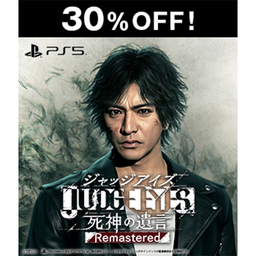 JUDGE EYES:死神の遺言 Remastered  PS5版【セール】※2025年11月中旬出荷分