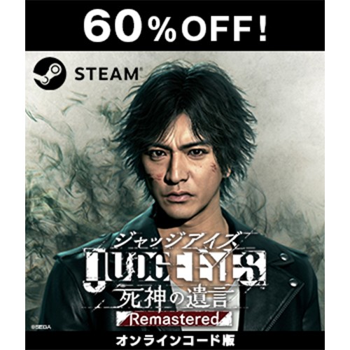 【Steamコード販売】JUDGE EYES:死神の遺言 Remastered【セール】