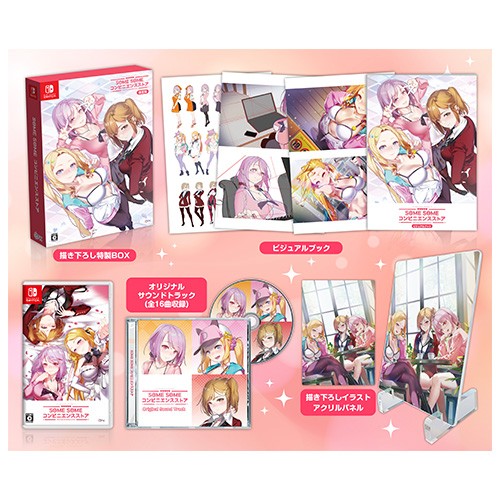 SOME SOME コンビニエンスストア 初回限定版 ファミ通DXパック 初回限定版