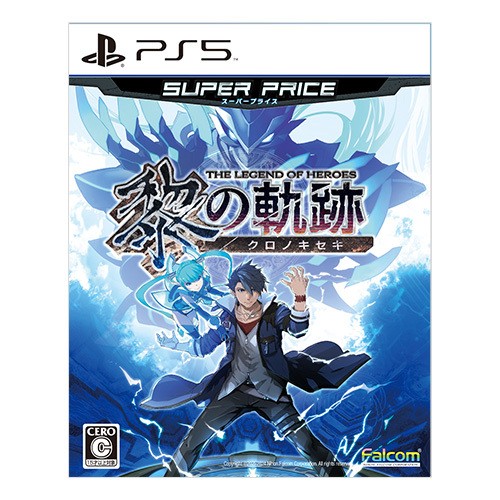 英雄伝説 黎の軌跡 スーパープライス PS5版（限定特典付き） 黎の軌跡 スーパープライス PS5版