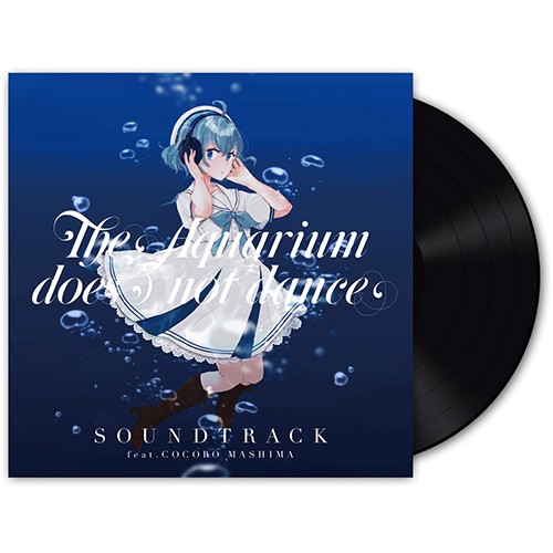 「アクアリウムは踊らない」Soundtrack feat.真島こころ（アナログ盤）(エビテン限定特典付き)