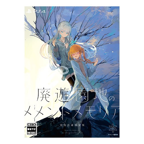 廃遊園地のメメントメモリア 完全生産限定版 ファミ通DXパック 完全生産限定版