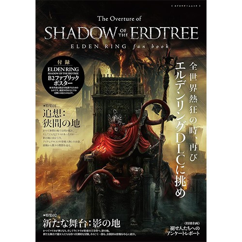 The Overture of SHADOW OF THE ERDTREEELDEN RING fan book（エビテン限定特典付き） ※2025年11月中旬出荷分