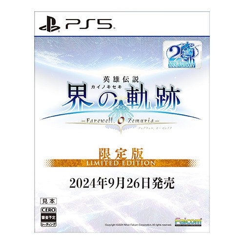 英雄伝説 界の軌跡 -Farewell, O Zemuria- 【Limited Edition】電撃スペシャルパック 《軌跡シリーズ20周年記念版》 PS5 Limited Edition 電撃SP20周年版 PS5