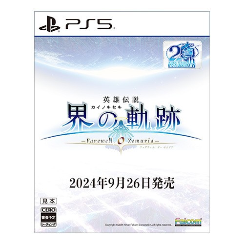 英雄伝説 界の軌跡 -Farewell, O Zemuria- 【通常版】電撃スペシャルパック PS5 ゲーム通常版 電撃SP PS5