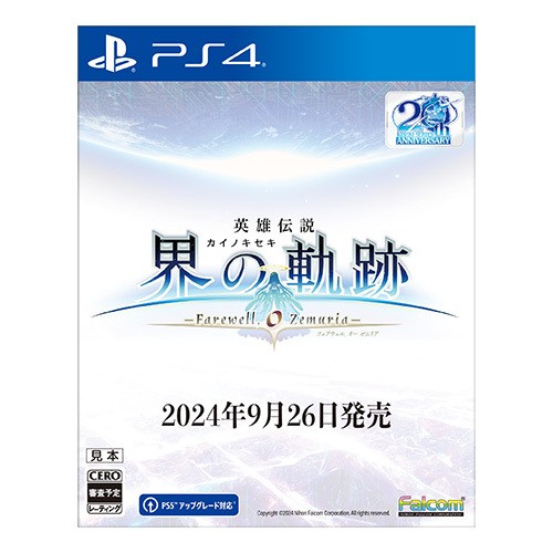 英雄伝説 界の軌跡 -Farewell, O Zemuria- 【通常版】電撃スペシャルパック PS4 ゲーム通常版 電撃SP PS4