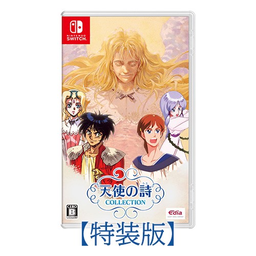 天使の詩 COLLECTION 特装版 ファミ通DXパック 特装版 ファミ通DXパック