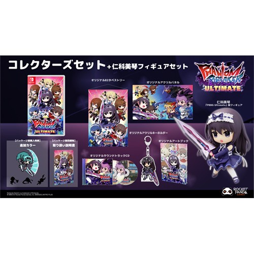 ファントムブレイカー：バトルグラウンドアルティメット コレクターズセット Switch仁科美琴『PBBG Ultimate』版フィギュアセット ※2025年11月中旬出荷分 コレクターズセット + 仁科美琴フィギュア Switch