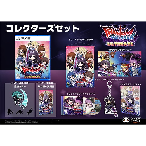 ファントムブレイカー：バトルグラウンドアルティメット コレクターズセット PS5※2025年11月中旬出荷分 コレクターズセット PS5