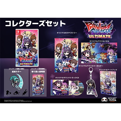 ファントムブレイカー：バトルグラウンドアルティメット コレクターズセット Switch※2025年11月中旬出荷分 コレクターズセット Switch