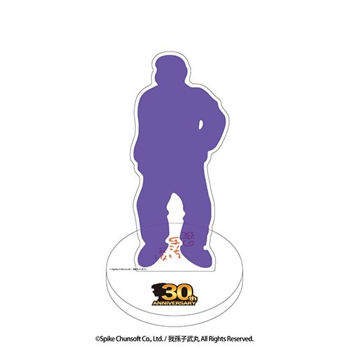 かまいたちの夜 アクリルスタンド 香山誠一 香山誠一