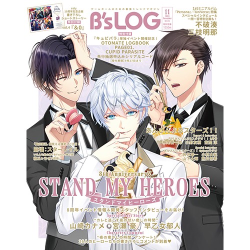 B's-LOG 2024年11月号 ebtenDXパック 『スタンドマイヒーローズ』アクリルアクセサリースタンド付き ebtenDXパック