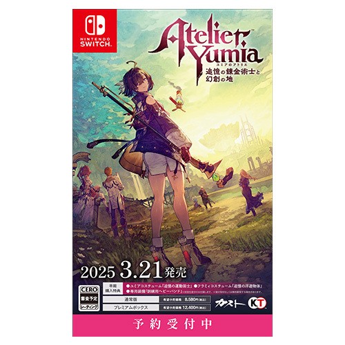 ユミアのアトリエ ～追憶の錬金術士と幻創の地～プレミアムボックス NS版 電撃スペシャルパック プレミアムボックス 電撃SPパック NS