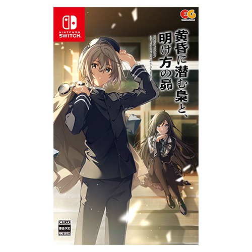 黄昏に潜む梟と、明け方の昴 通常版 ファミ通DXパック Switch 通常版 DXパック Switch