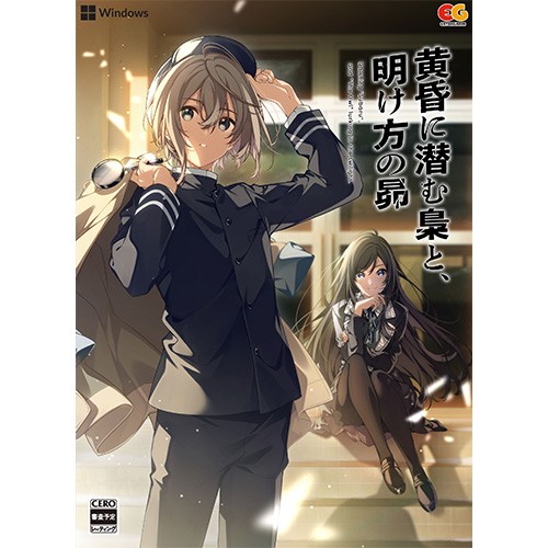 黄昏に潜む梟と、明け方の昴 通常版 ファミ通DXパック PC 通常版 DXパック PC