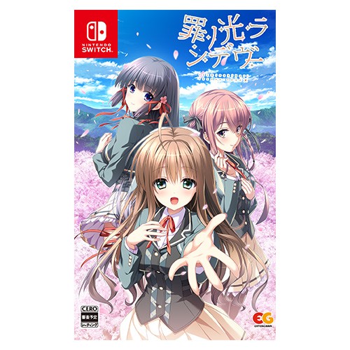 罪ノ光ランデヴー 通常版 ファミ通DXパック Switch 通常版 DXパック Switch