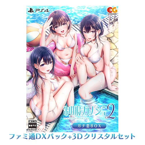 制服カノジョ2 ガチ恋BOX ファミ通DXパック 3Dクリスタルセット PS4版※2025年11月中旬出荷分 PS4 ガチ恋BOX DXパック 3D