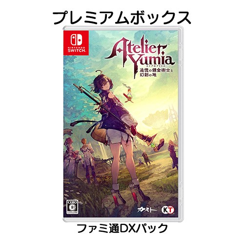 ユミアのアトリエ ～追憶の錬金術士と幻創の地～ プレミアムボックス ファミ通DXパック Switch プレミアムボックス DX Switch