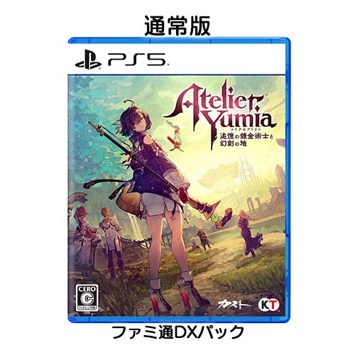 ユミアのアトリエ ～追憶の錬金術士と幻創の地～ ファミ通DXパック PS5 通常版 DX PS5