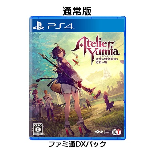 ユミアのアトリエ ～追憶の錬金術士と幻創の地～ ファミ通DXパック PS4 通常版 DX PS4