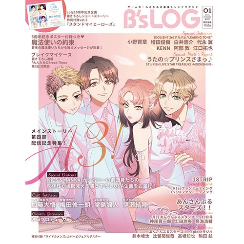 B's-LOG 2025年1月号（特典付き） 書籍単品