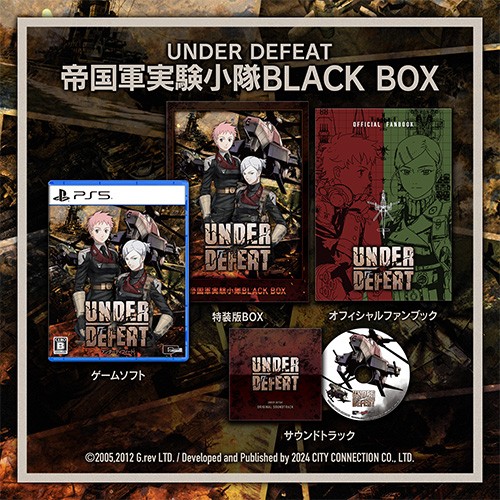UNDER DEFEAT特装版 帝国軍実験小隊 BLACK BOX ファミ通DXパック PS5 特装版 DXパック PS5